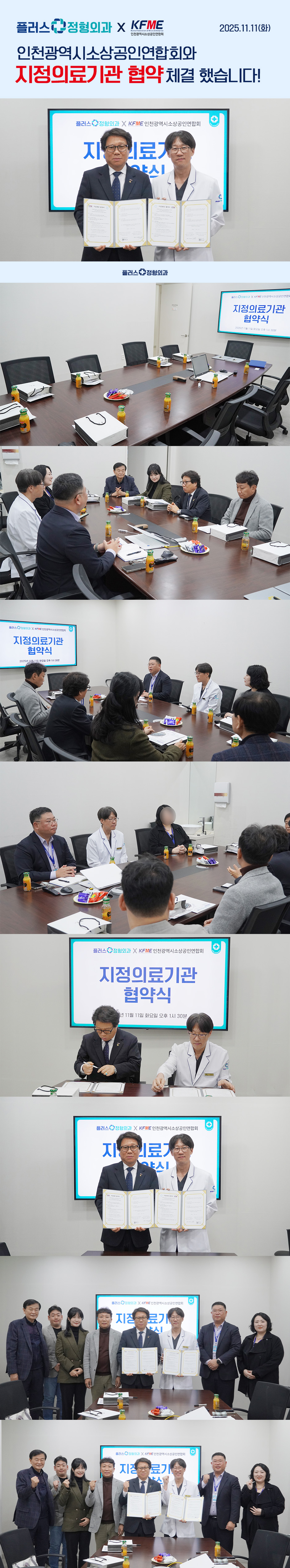 1762934473-2511111_현장스케치폼_인천광역시소상공인연합회 협약식.jpg